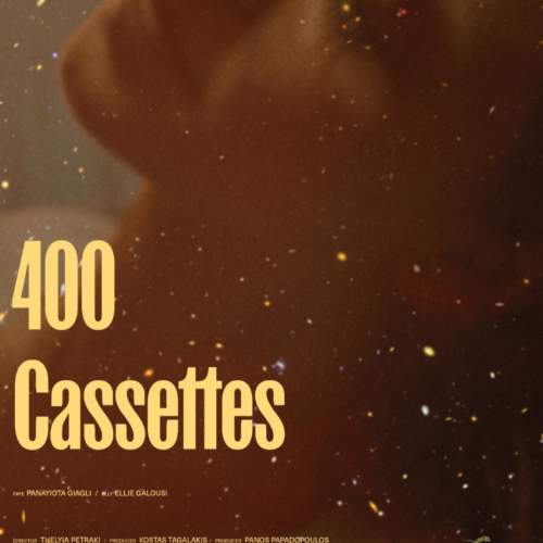 400 Κασέτες / 400 Cassettes